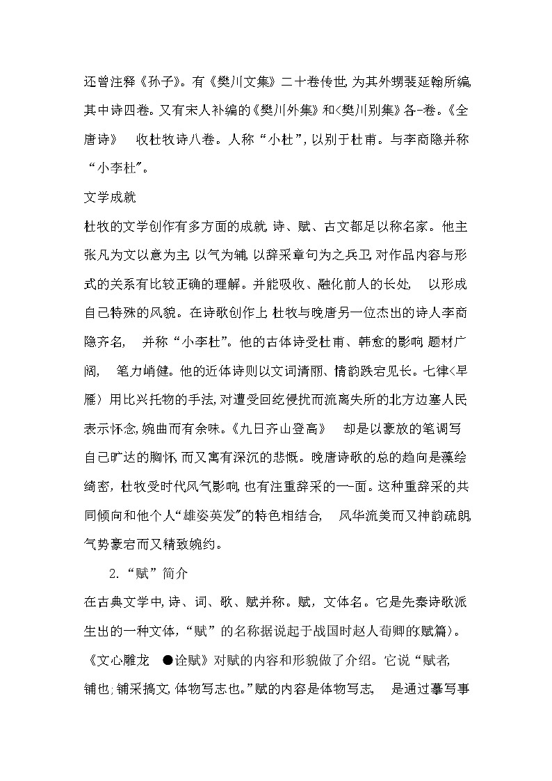 16.1《阿房宫赋》教案2021-2022学年统编版高中语文必修下册第2页