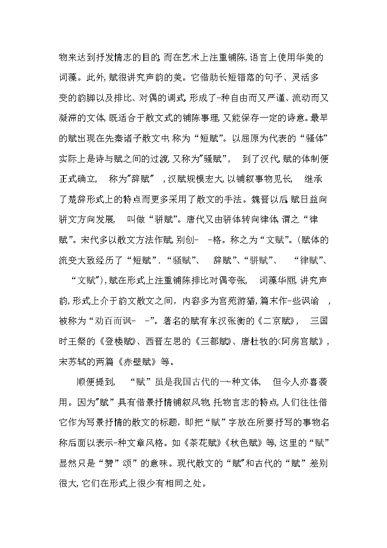 16.1《阿房宫赋》教案2021-2022学年统编版高中语文必修下册第3页