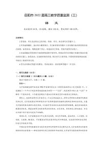 湖南省岳阳市2022届高三三模语文试题含答案