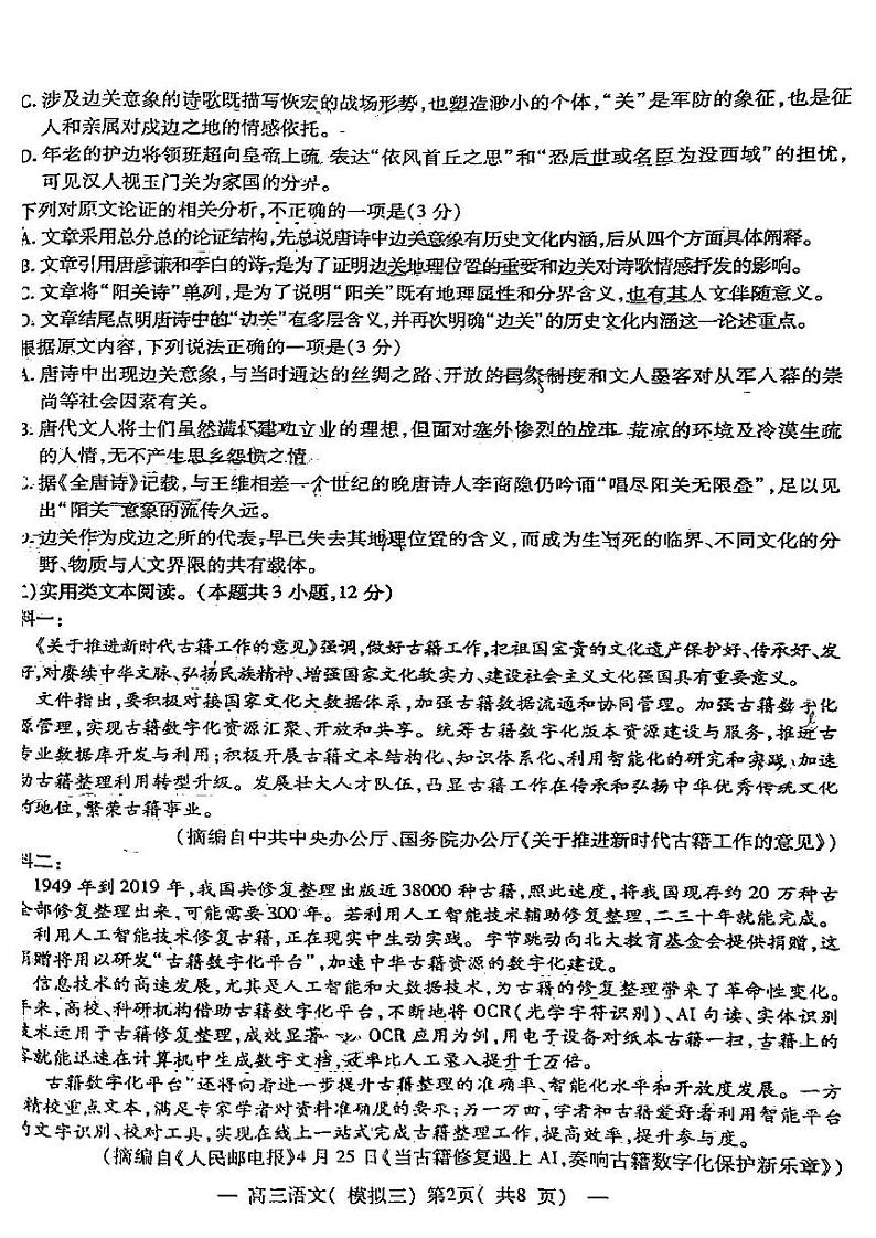 2022年南昌市高三三模语文试题含答案02