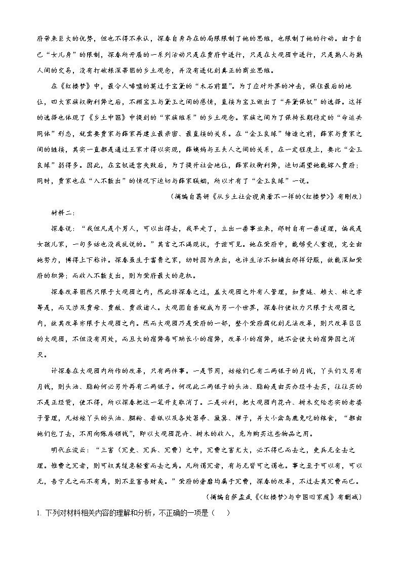 2022届山东省菏泽市高三二模语文试题02