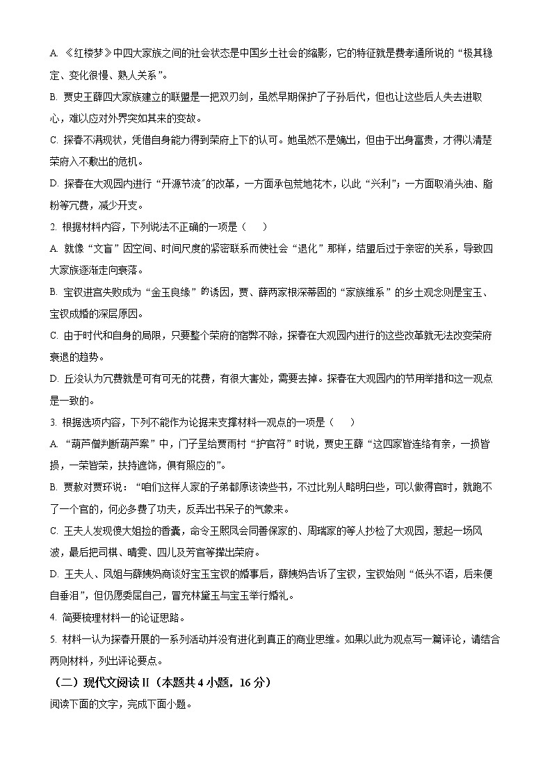 2022届山东省菏泽市高三二模语文试题03