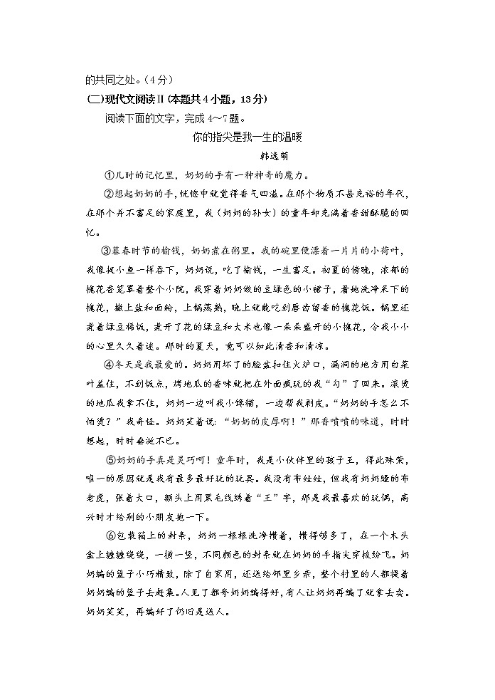 2022唐山遵化高一上学期开学质量检测语文试题含答案第3页