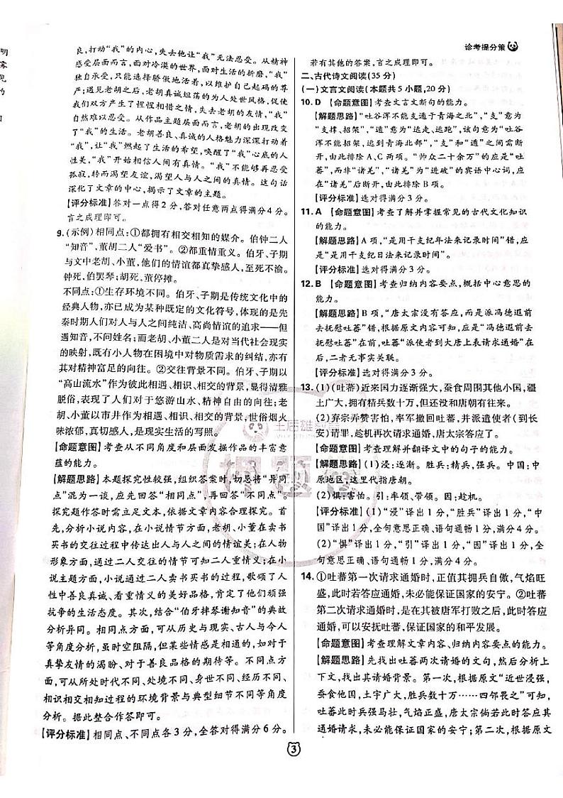 2022王后雄新高考押题 语文卷+答案03