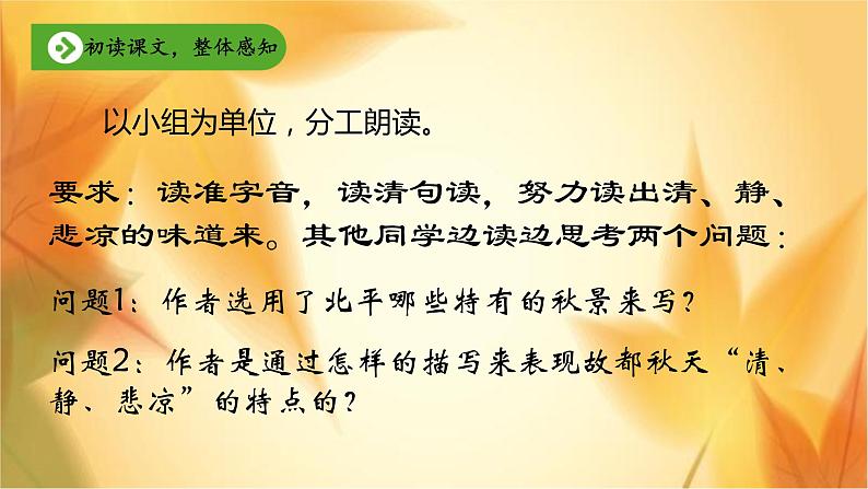 14.1《故都的秋》课件29张2021-2022学年统编版高中语文必修上册第6页