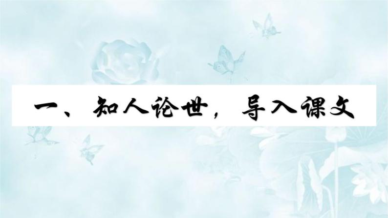 11《反对党八股（节选）》课件24张2021-2022学年高中语文统编版必修上册03