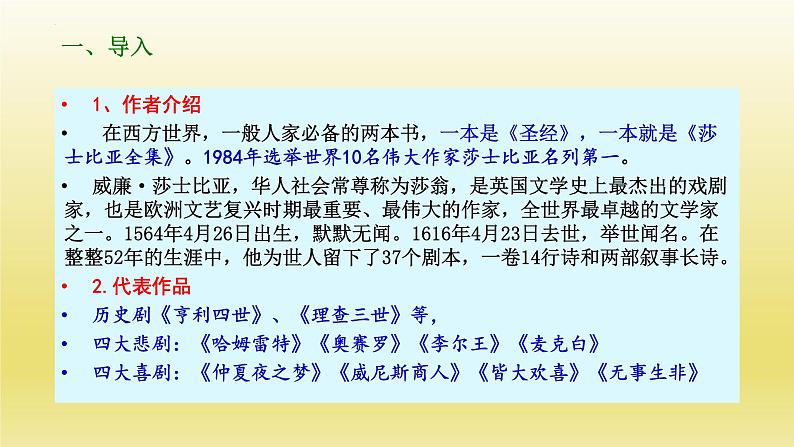 6《哈姆莱特(节选)》课件25张2021-2022学年统编版高中语文必修下册第3页