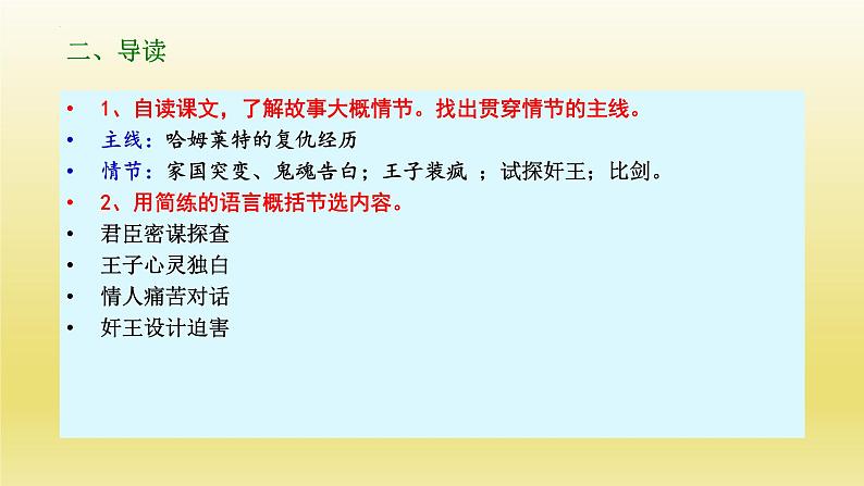 6《哈姆莱特(节选)》课件25张2021-2022学年统编版高中语文必修下册第5页
