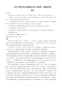 2022届辽宁省葫芦岛市普通高中高三下学期4月第一次模拟考试语文试卷（PDF版）