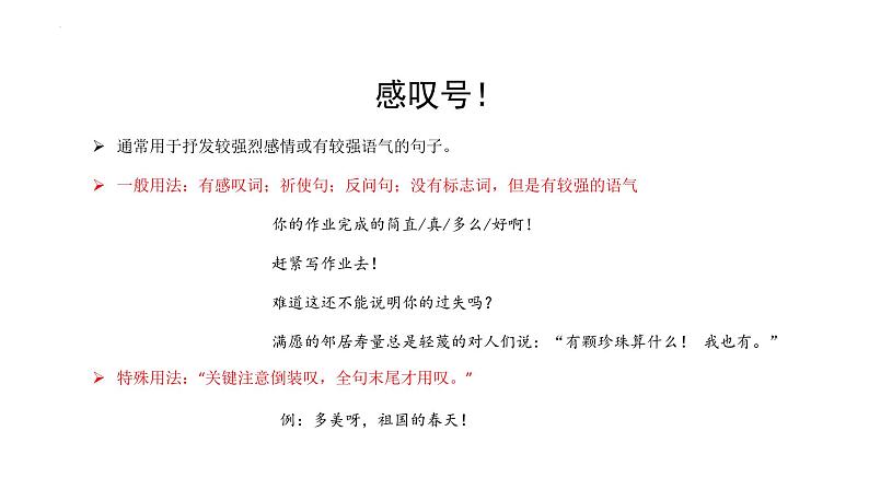 2022届高考语文三轮专题复习冲刺:标点符号用法 共41张 课件PPT07