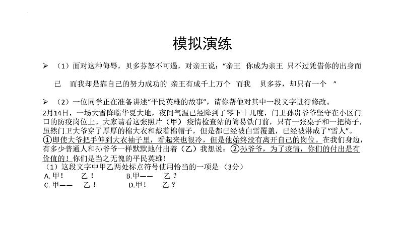 2022届高考语文三轮专题复习冲刺:标点符号用法 共41张 课件PPT08