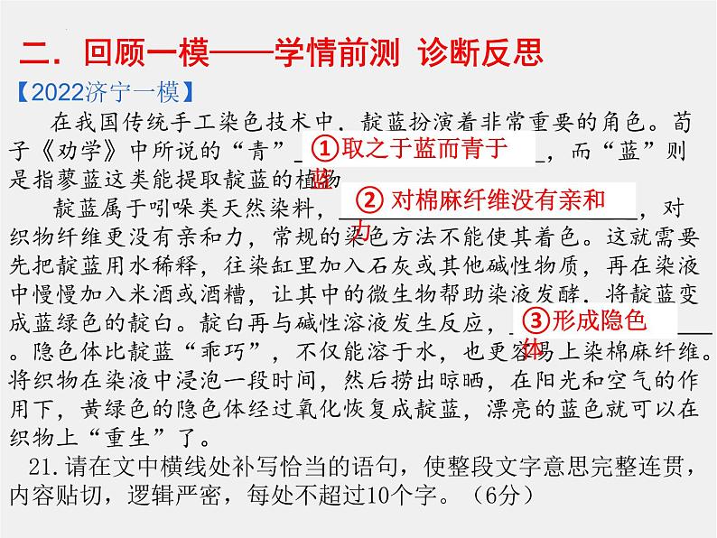 2022届高考专题复习:补写语句 课件16张04