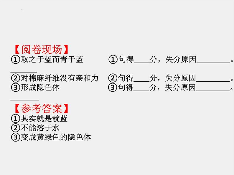 2022届高考专题复习:补写语句 课件16张06