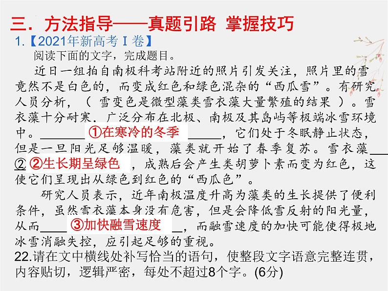 2022届高考专题复习:补写语句 课件16张07