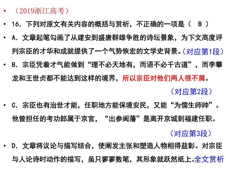 2022届高考语文文言文复习之文意理解课件25张第4页