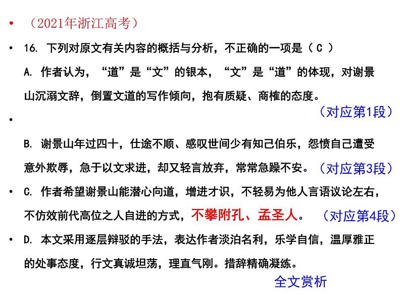 2022届高考语文文言文复习之文意理解课件25张第5页