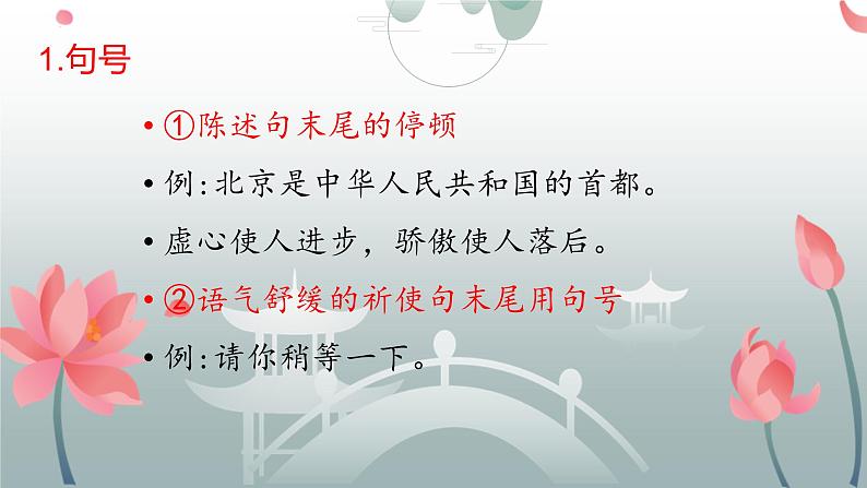 2022届高考专题复习:标点符号 课件31张第4页