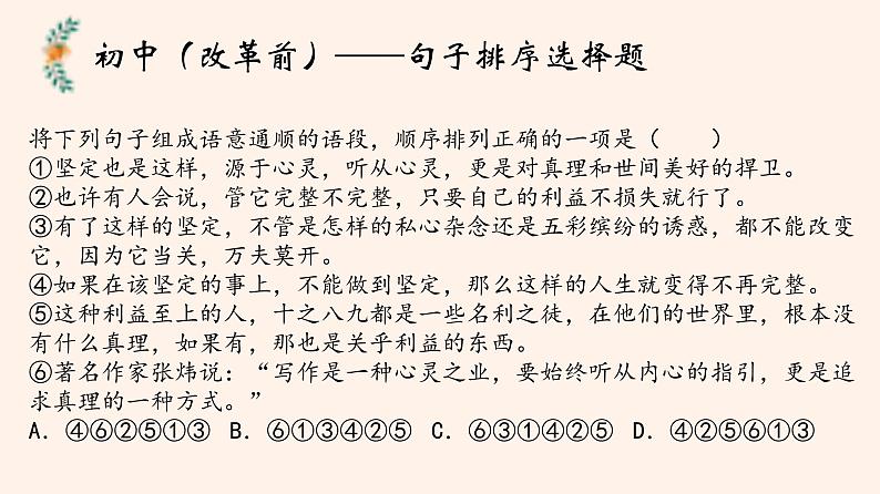 2022届高考语文三轮专项复习:语意连贯之句子复位 课件36张第3页