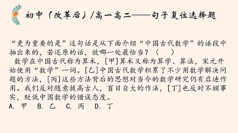2022届高考语文三轮专项复习:语意连贯之句子复位 课件36张第5页