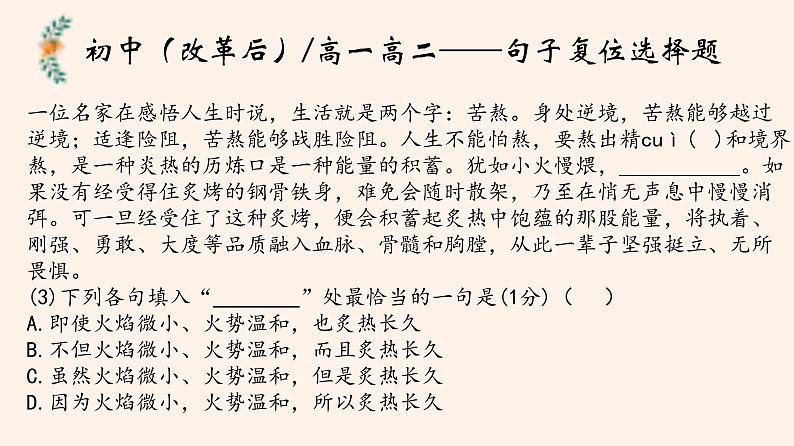 2022届高考语文三轮专项复习:语意连贯之句子复位 课件36张第6页