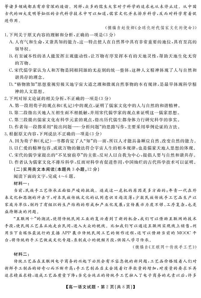 2021合肥藝術(shù)中學(xué)高一下學(xué)期第一次調(diào)研考試語文試題PDF版含答案第2頁