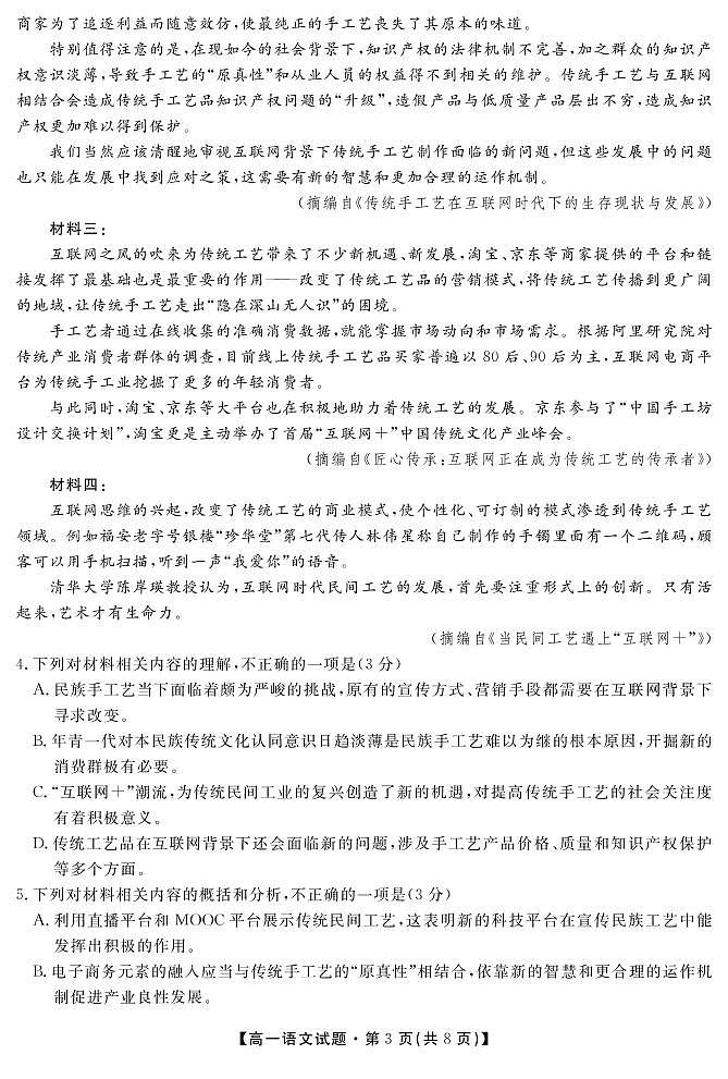 2021合肥藝術(shù)中學(xué)高一下學(xué)期第一次調(diào)研考試語文試題PDF版含答案第3頁