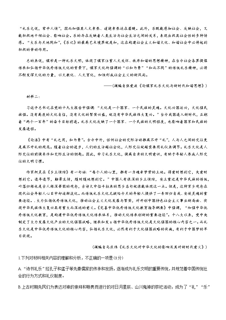 2021滨州高一下学期期末考试语文试题含答案02