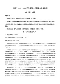 2021陕西省韩城市高一下学期期末考试语文试题含答案