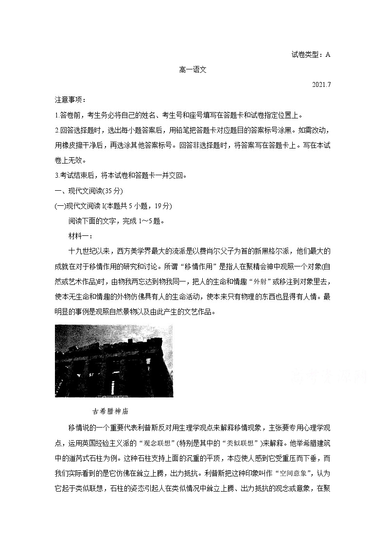 2021山东省诸城市高一下学期期末考试语文含答案第1页