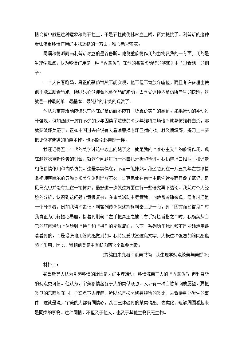 2021山东省诸城市高一下学期期末考试语文含答案第2页