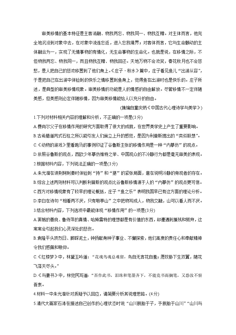 2021山东省诸城市高一下学期期末考试语文含答案第3页