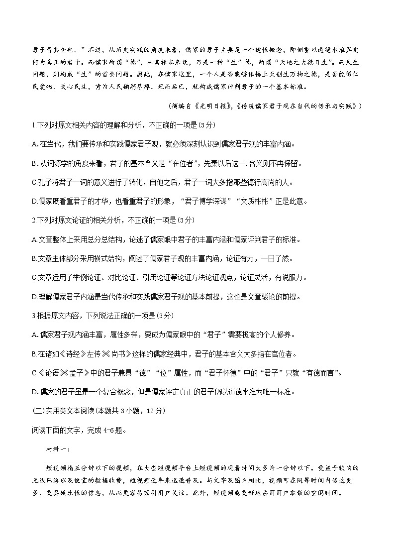 2021西宁大通回族土族自治县高一下学期期末联考语文试题含答案第2页