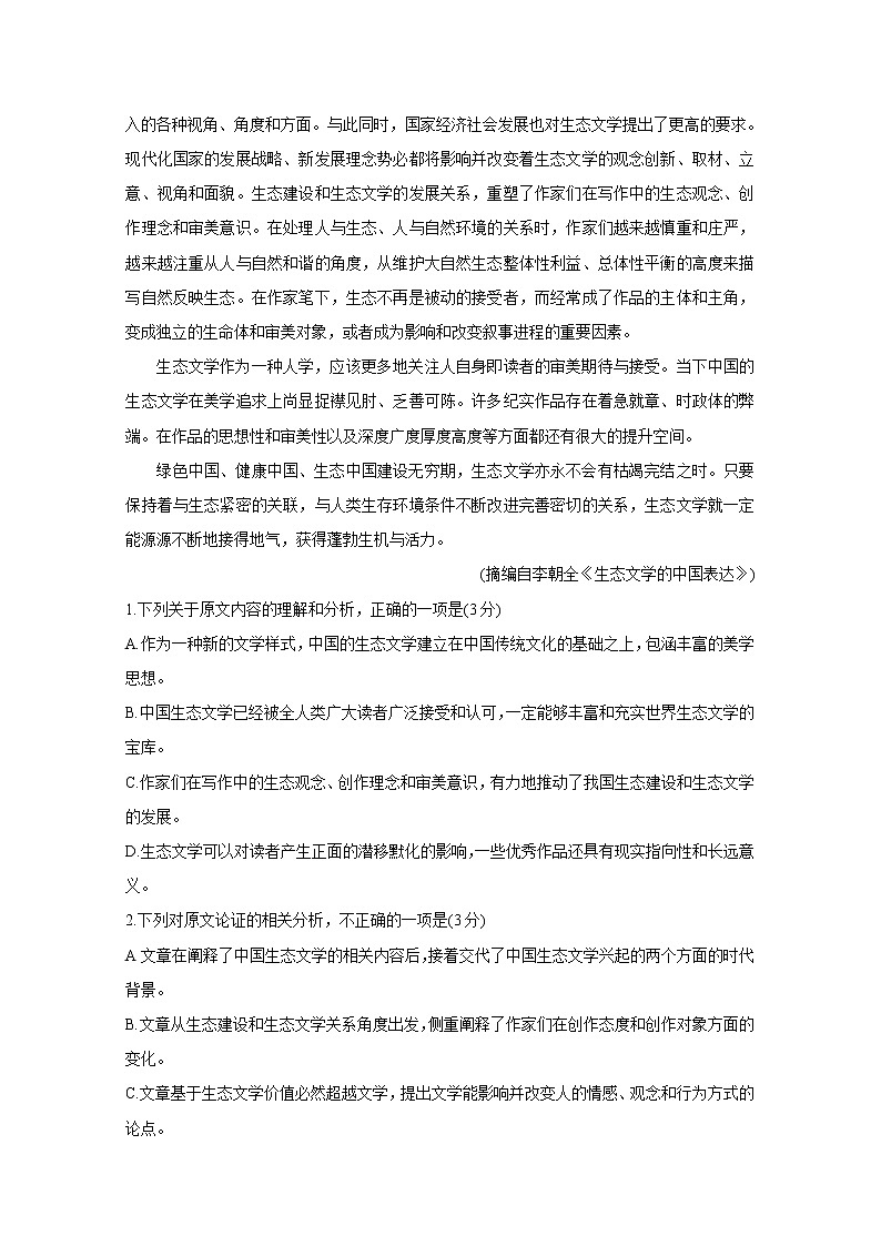 2021新余高一下学期期末考试语文含答案02