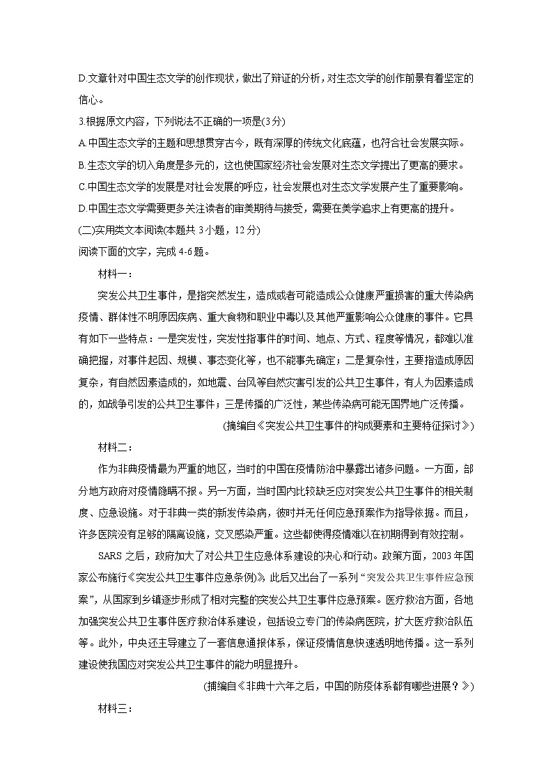 2021新余高一下学期期末考试语文含答案03