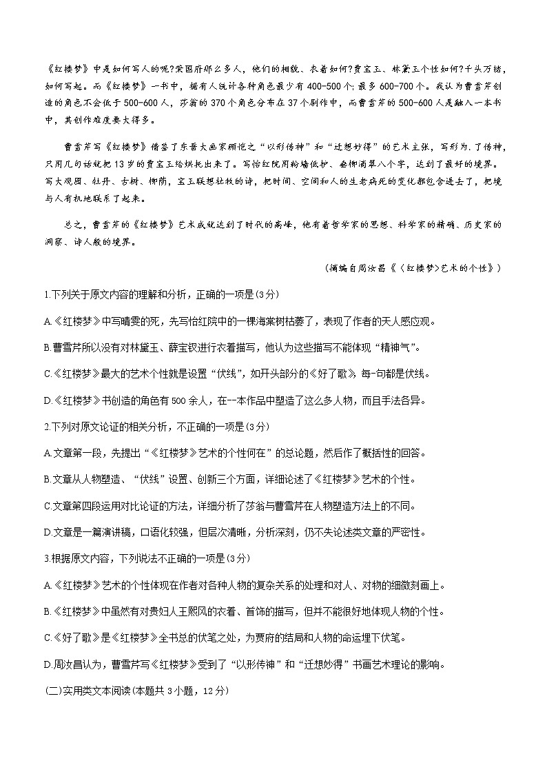 2021合肥六校联盟高一下学期期末联考语文试题含答案第2页