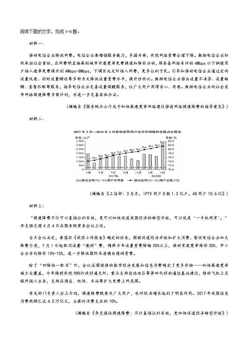 2021合肥六校联盟高一下学期期末联考语文试题含答案第3页