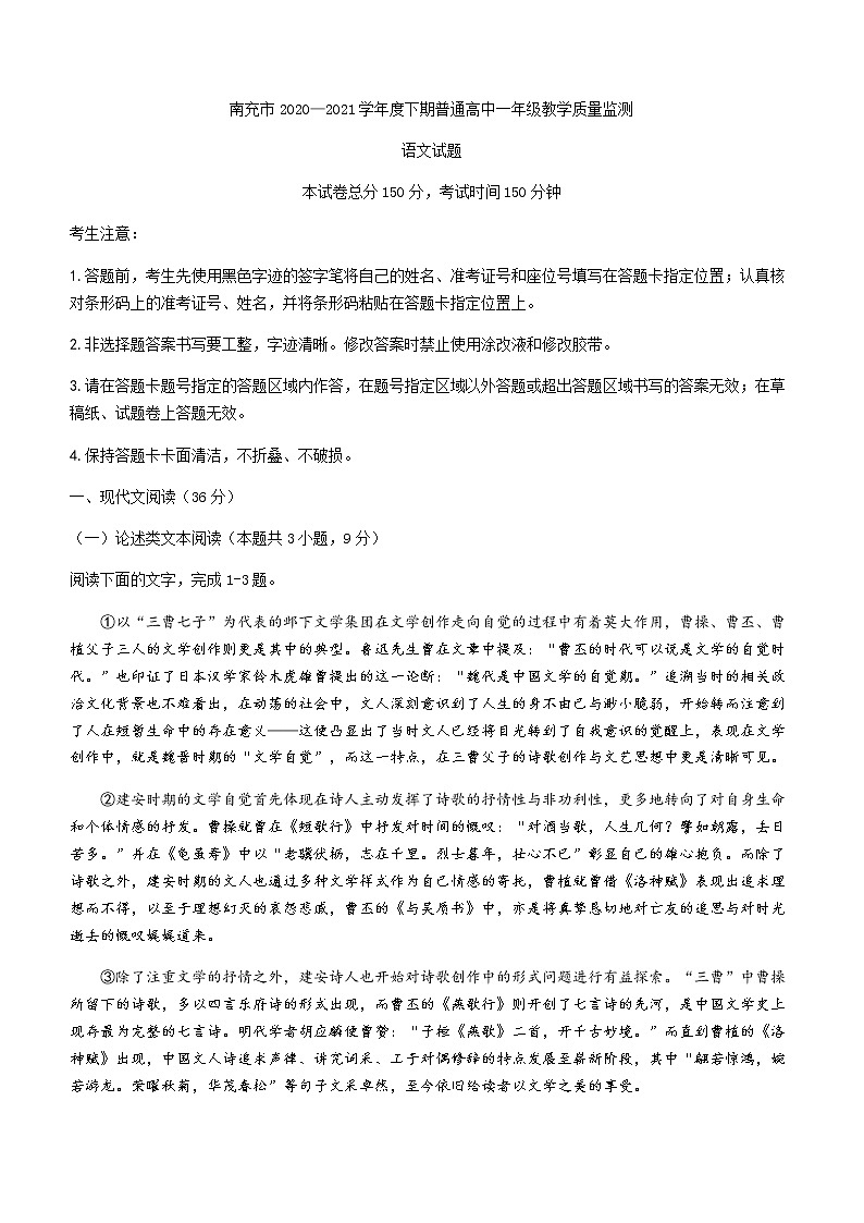 2021南充高一下学期期末语文试题含答案第1页