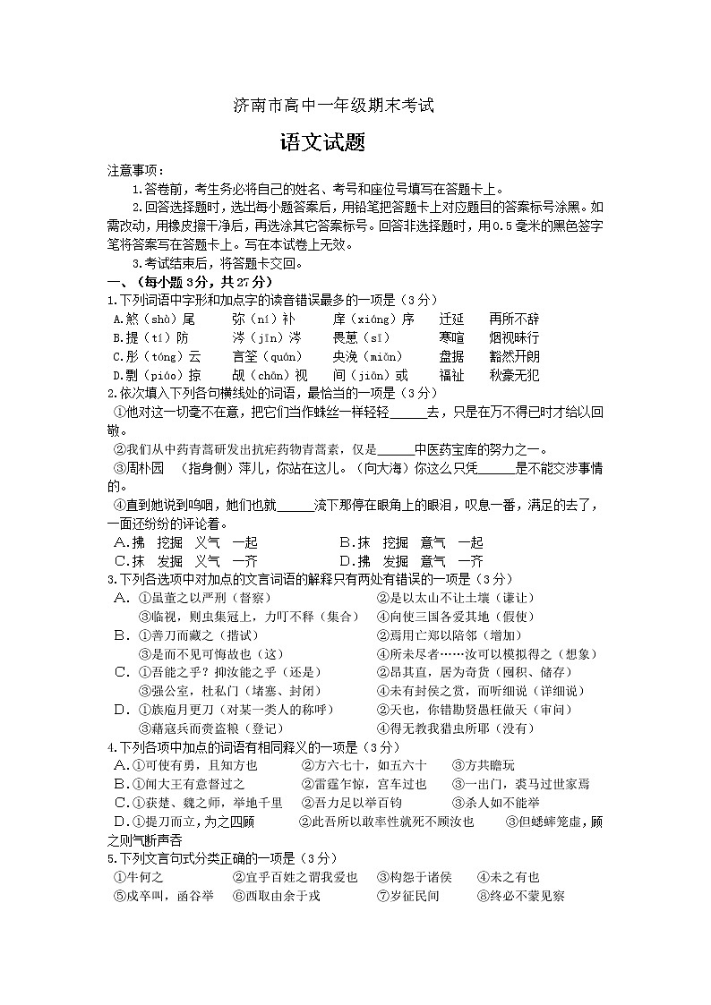 2021济南高一下学期期末考试语文试题含答案01
