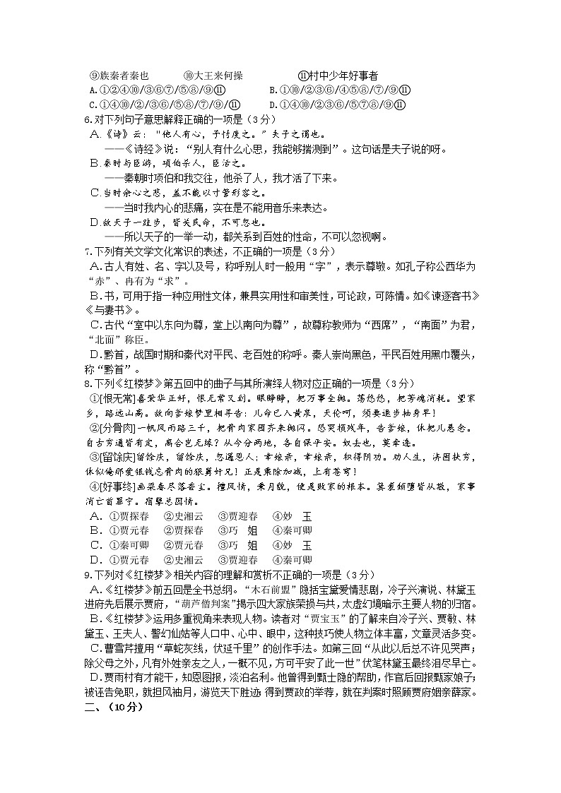 2021济南高一下学期期末考试语文试题含答案02