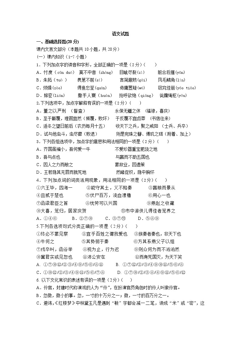 2021长春十一高中高一下学期第三学程考试语文试题含答案01