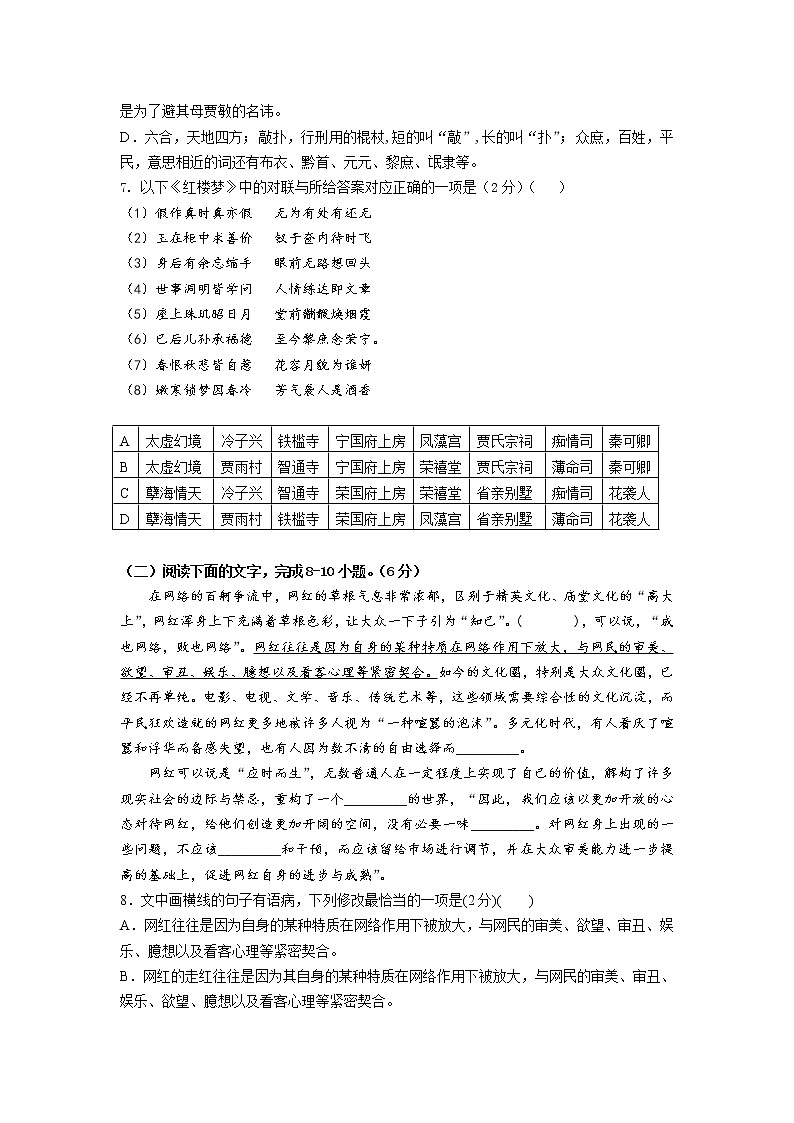 2021长春十一高中高一下学期第三学程考试语文试题含答案02