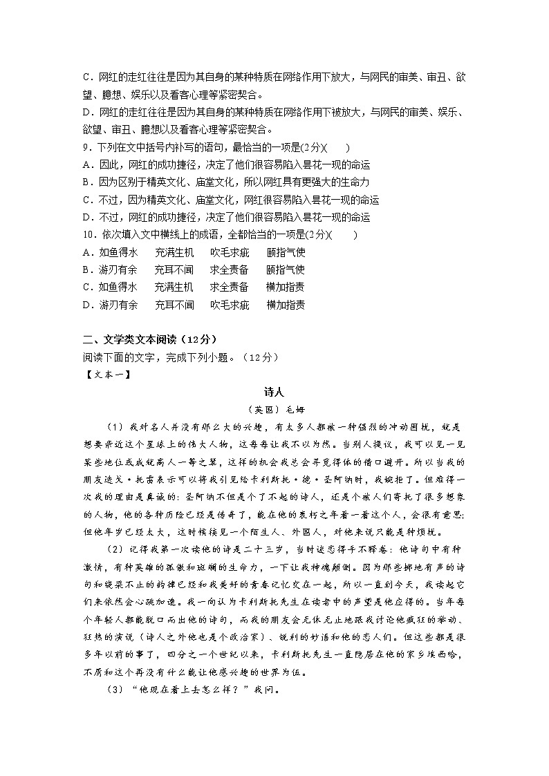 2021长春十一高中高一下学期第三学程考试语文试题含答案03