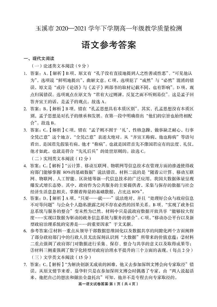 2021玉溪高一下学期期末语文试题扫描版含答案01