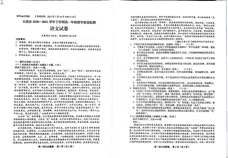 2021玉溪高一下学期期末语文试题扫描版含答案01
