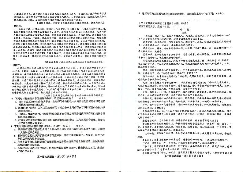 2021玉溪高一下学期期末语文试题扫描版含答案02