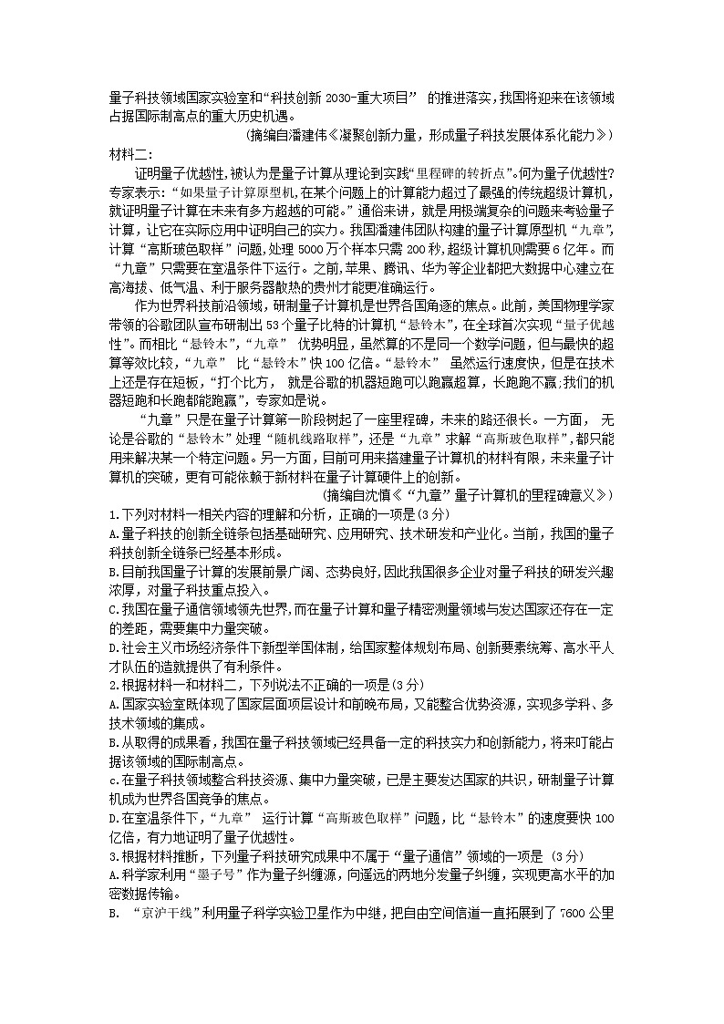 2021锦州高一下学期期末考试语文试题含答案第2页