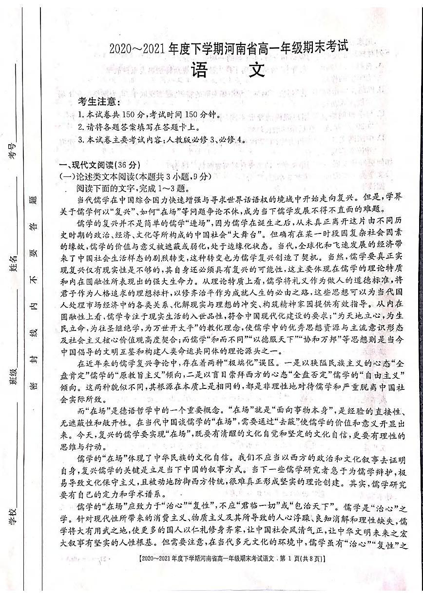 2021河南省高一下學(xué)期期末考試語(yǔ)文試題掃描版含答案第1頁(yè)