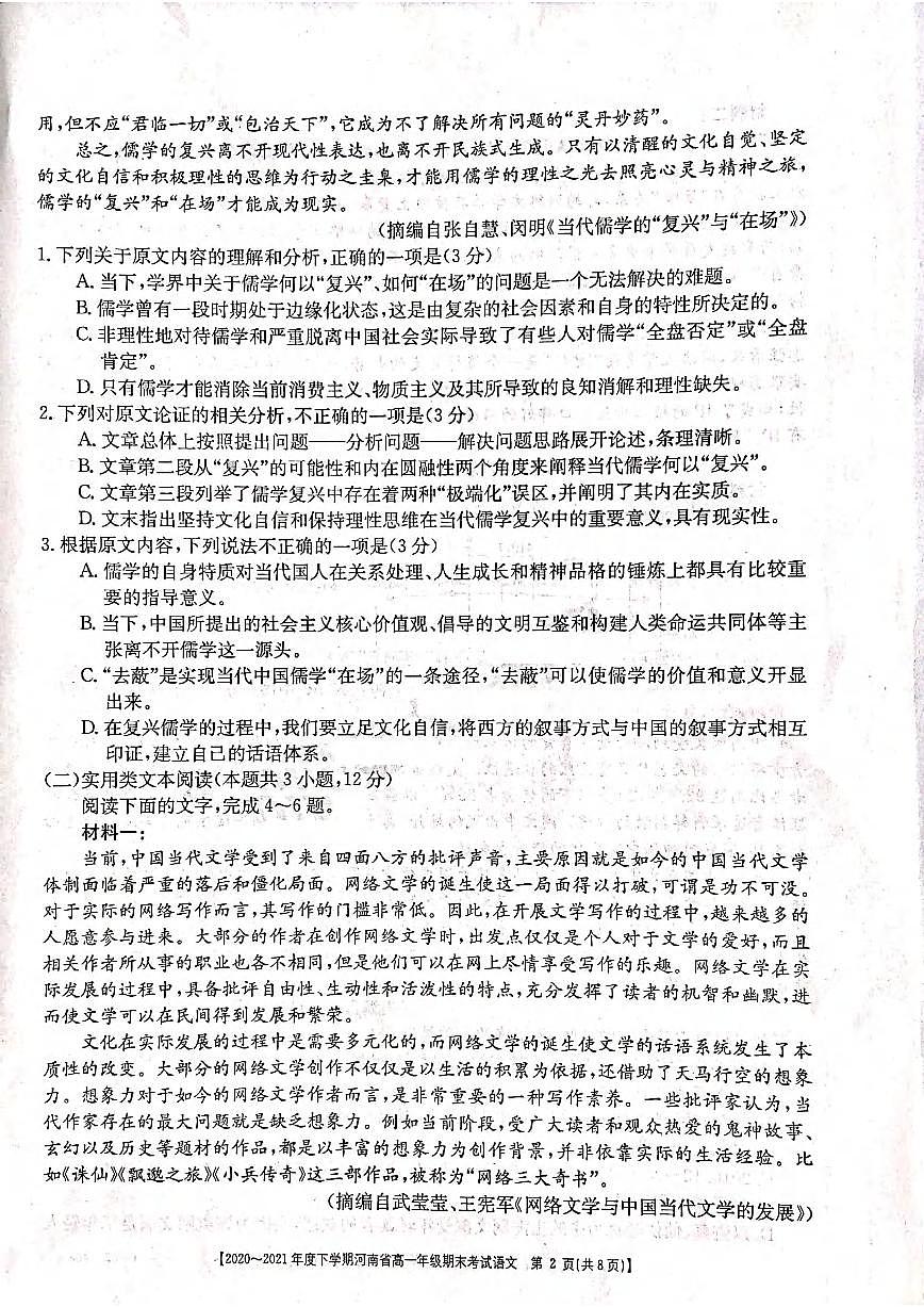 2021河南省高一下學(xué)期期末考試語(yǔ)文試題掃描版含答案第2頁(yè)