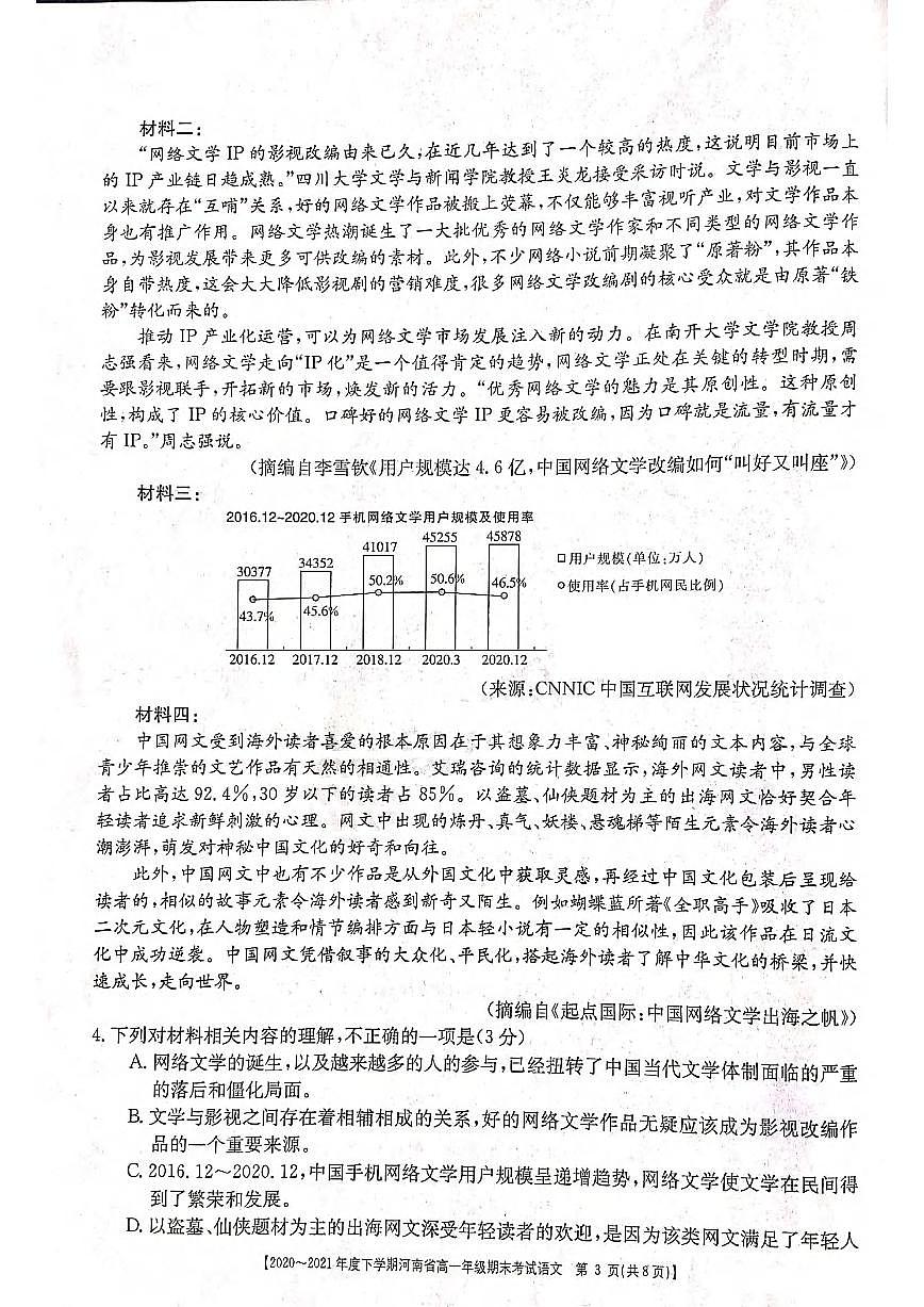 2021河南省高一下學(xué)期期末考試語(yǔ)文試題掃描版含答案第3頁(yè)