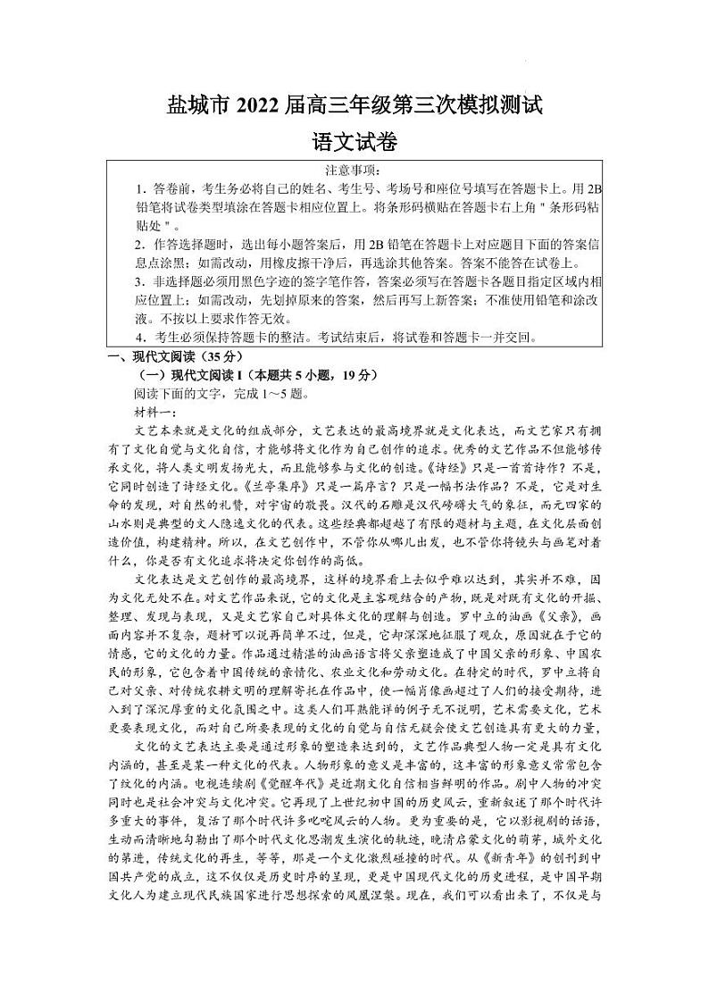 2022届江苏省盐城市高三下学期5月第三次模拟测试语文试卷(PDF版)01
